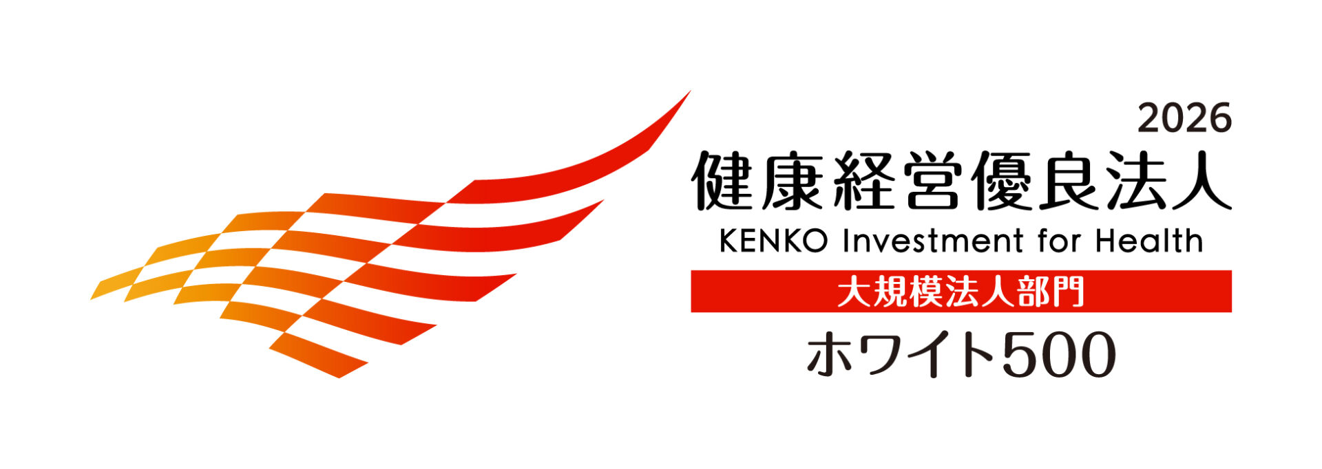 健康経営優良法人